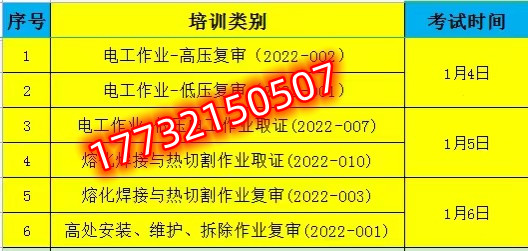 石家莊電工證報名入口