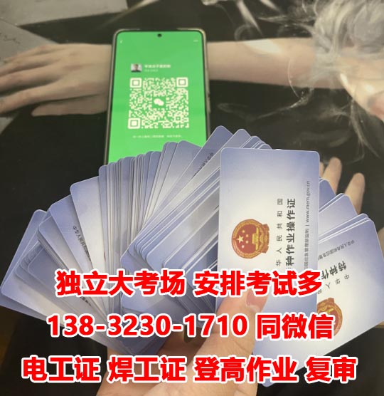 河北低壓電工證查詢報名官網