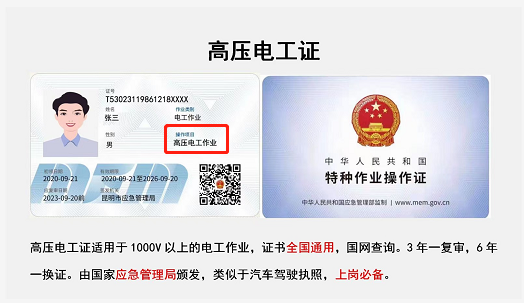 高壓電工證主要授課及考試內容是什么