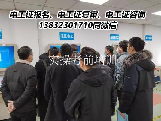 石家莊電工證能不能免考拿證
