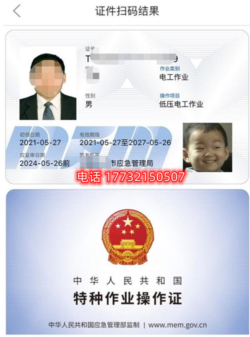 全國發布最新版應急局電工證