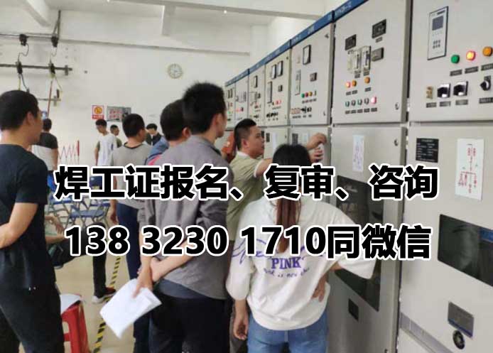 石家莊電工證報名