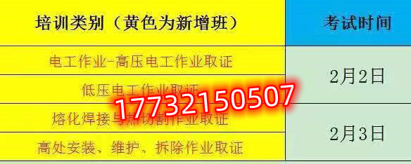 最新石家莊電工證考試時間安排