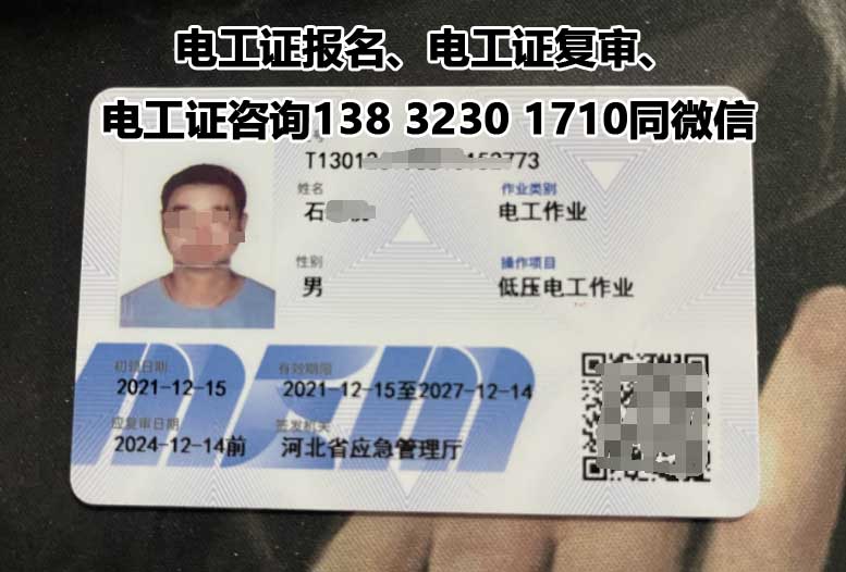 電工證樣本最新
