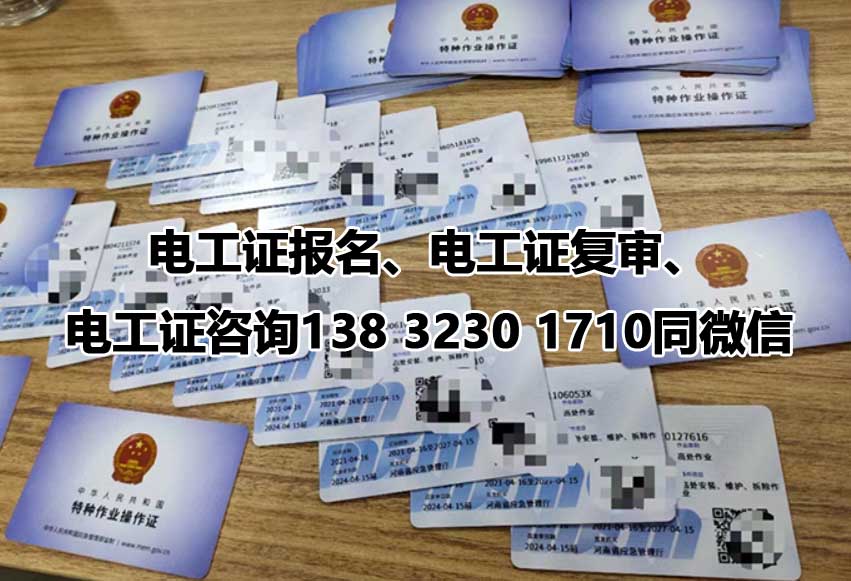 高壓電工證報(bào)名費(fèi)多少錢