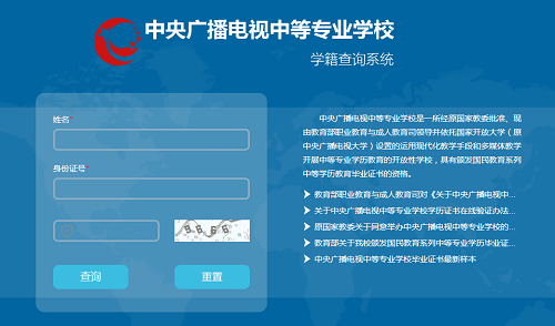 電大中專官網報名
