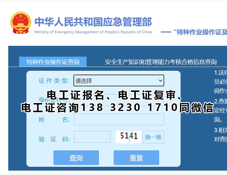 電工證查詢官網是哪個，如何查詢電工證？