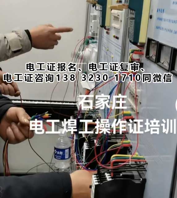石家莊電工證新證報名、舊證復(fù)審官網(wǎng)報名