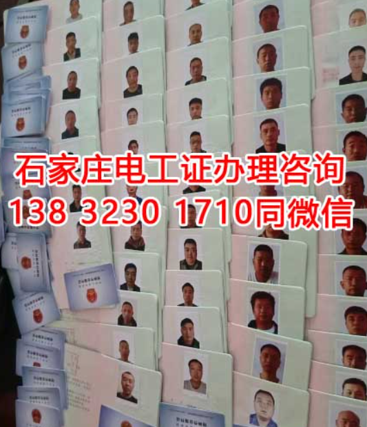 石家莊電工證快速取證多少錢