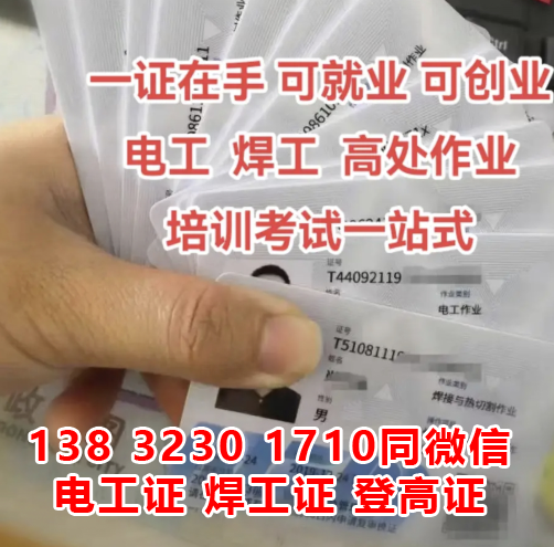 電工證復審報名入口官網？復審入口？復審換證流程？