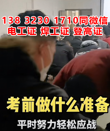 石家莊考一個電工證多少錢？考試在哪里考？實操考試難不難？