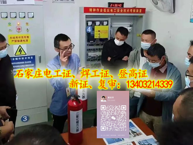 2025年考電工證需要多少錢，石家莊電工證報(bào)名