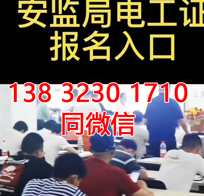 低壓電工證包過嗎多少錢？哪里報名？多長時間下證？