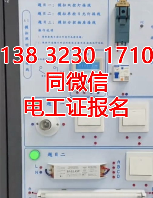考一個應(yīng)急局的低壓電工證多少錢？在哪報名？多長時間證？