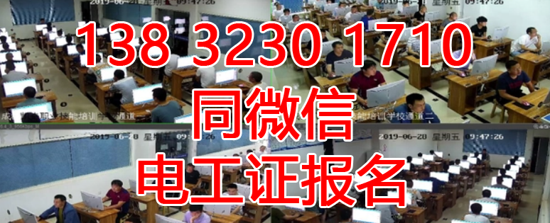 石家莊考電工證的在什么地方？報名入口官網(wǎng)？