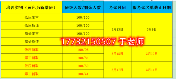 3月近期石家莊應急局焊工證考試安排