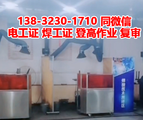 石家莊焊工證報名入口官網(wǎng)（2023年官方）
