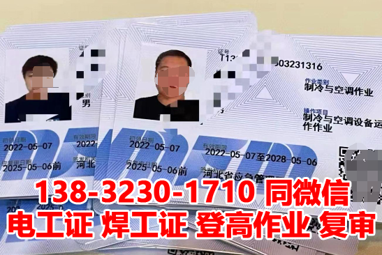 石家莊登高作業證哪里考怎么辦