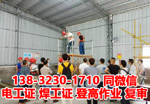 石家莊登高證辦理多少錢
