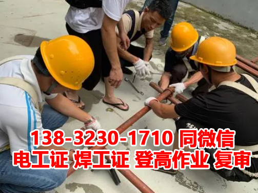 石家莊登高證考試培訓(xùn)