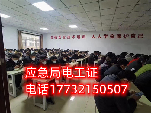 石家莊考低壓電工證包過在哪里考
