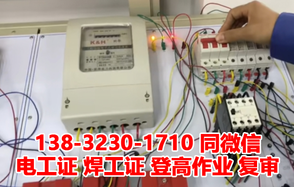 石家莊電工證考試在哪報(bào)名