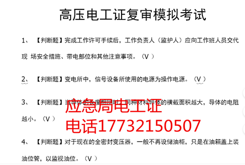 石家莊電工證考試模擬題在哪找？哪里報名電工證？