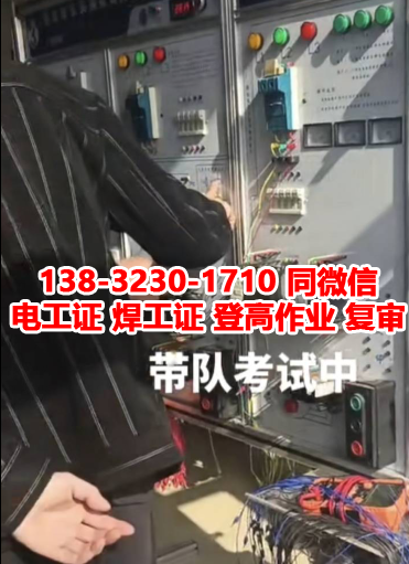 石家莊開發區哪里可以考電工證