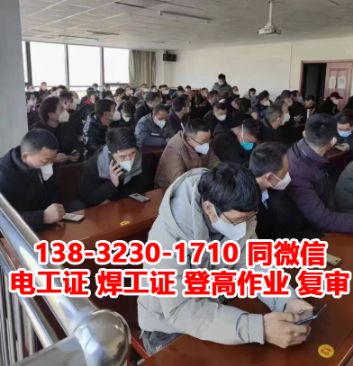 石家莊橋西區哪里可以考電工證