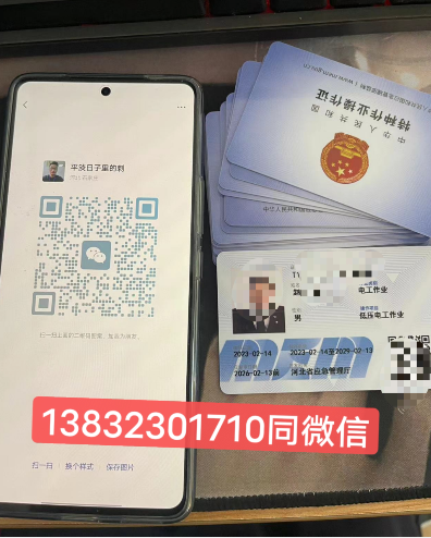 石家莊電工證多少錢包過嗎 多久下證？
