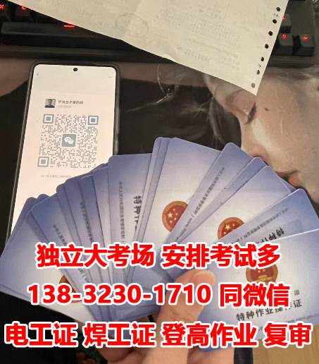 石家莊電工證在哪里報名？怎么考？