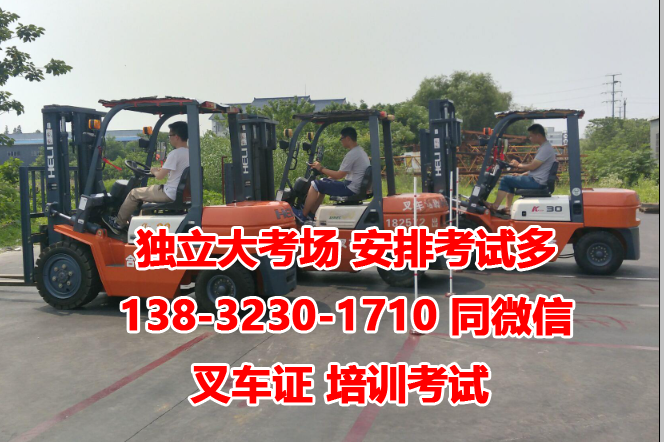 石家莊叉車培訓(xùn)學(xué)校在哪里