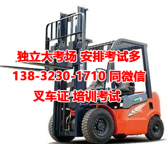 石家莊叉車證官方報(bào)名入口