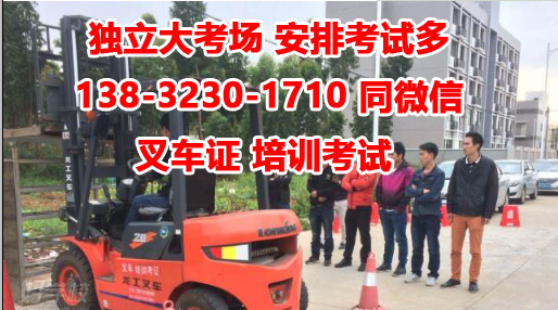 石家莊叉車證是哪里部門發