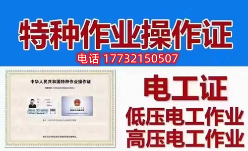 石家莊電工證怎么考 全國統一報名官方入口