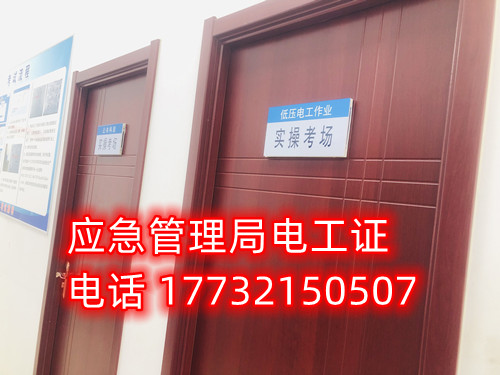 保定考低壓電工證在哪里考？