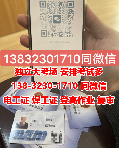 石家莊2023年低壓電工證官方報名電話