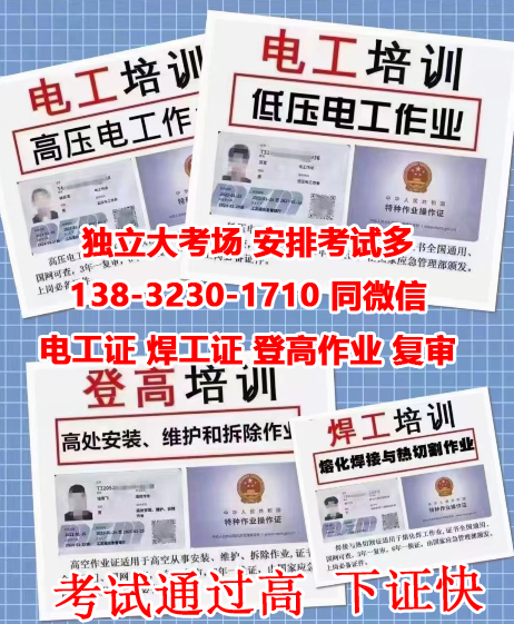 石家莊電工證培訓(xùn)在什么地方