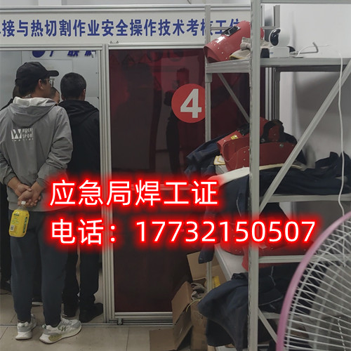 石家莊安監局焊工證考試地址在哪？