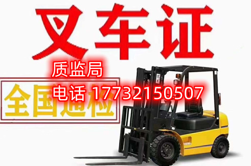 石家莊叉車證在哪里辦？