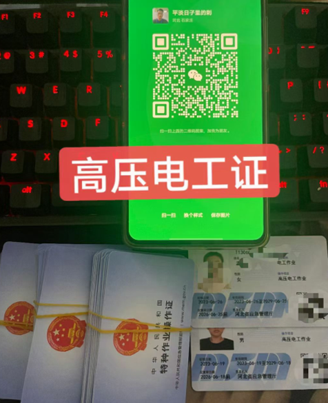 石家莊特種作業證（電工證、焊工證、高空證）官方指定報名中心