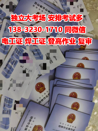 石家莊高處作業證在哪里考