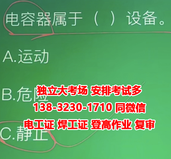 高壓電工證包過嗎？