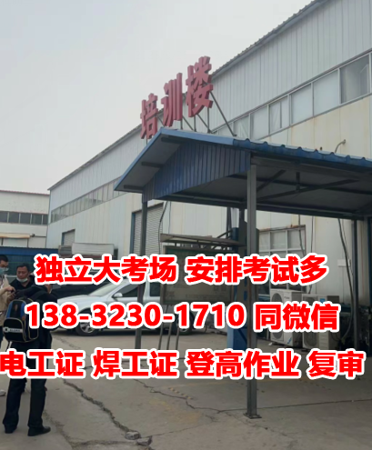 2023年石家莊電工證報名入口官網
