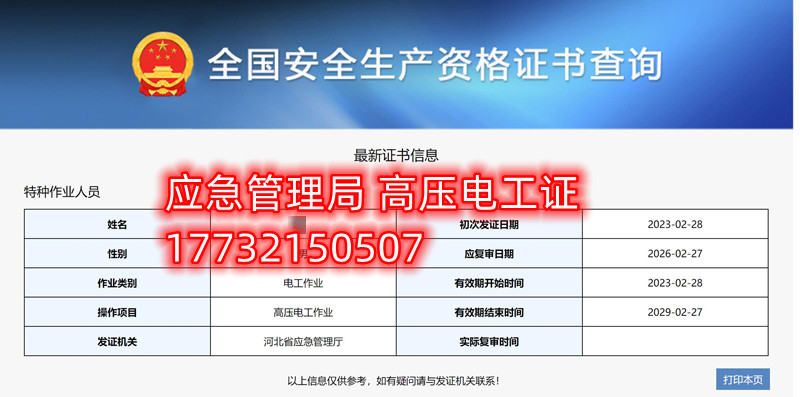 新版高壓電工證電子證書