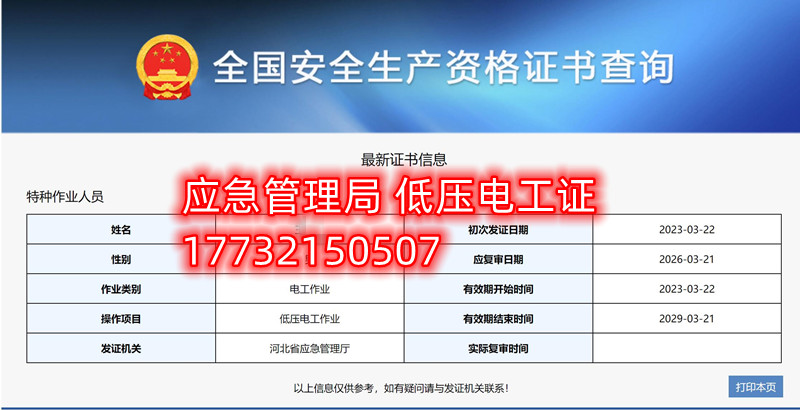 最新版低壓電工證電子證書