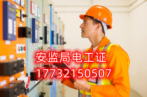 應急管理局新版電工證考證怎么考？哪里報名？多少錢？