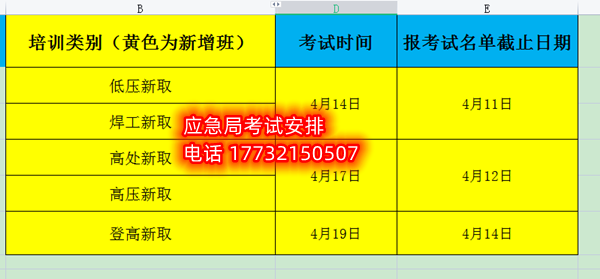 4月石家莊低壓電工證考試時間安排