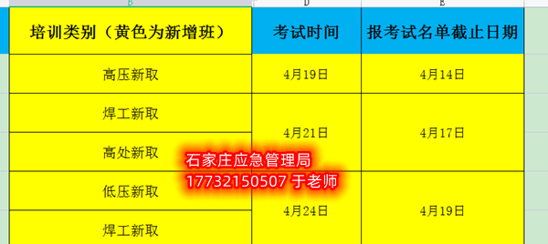 4月石家莊應(yīng)急局特種作業(yè)證最新考試時(shí)間