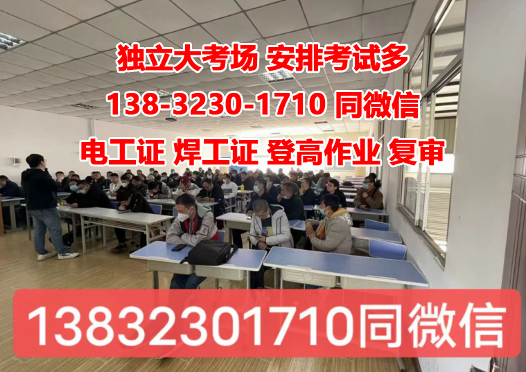 電工證報名入口官網 安監局特種作業證全國聯網